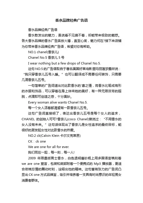 香水品牌经典广告语