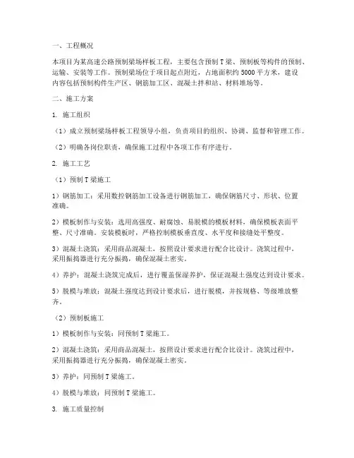 预制梁场样板工程施工方案