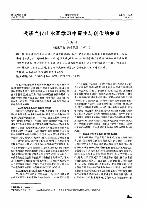 浅谈当代山水画学习中写生与创作的关系