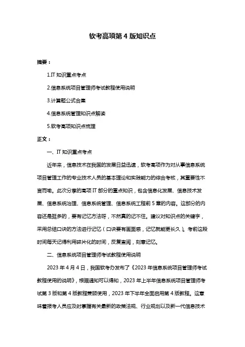 软考高项第4版知识点