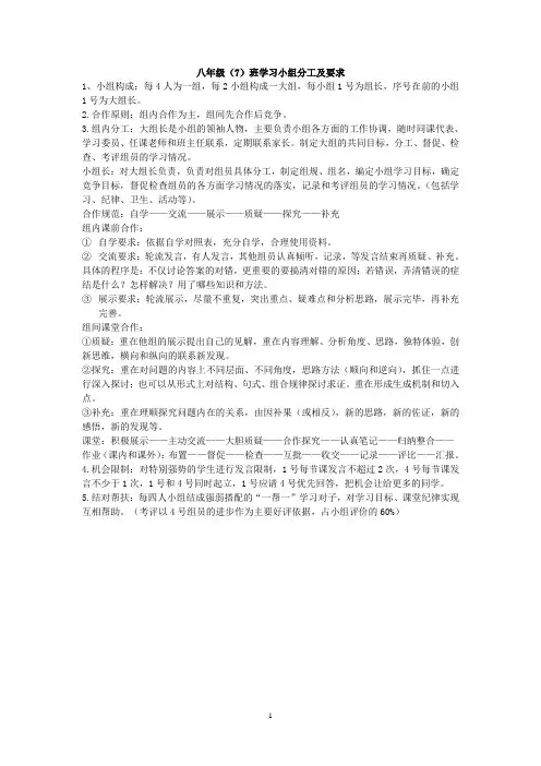 小组合作要求