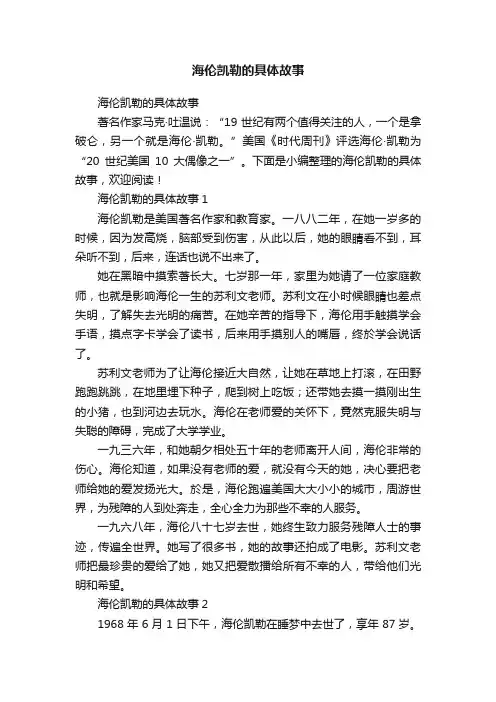 海伦凯勒的具体故事