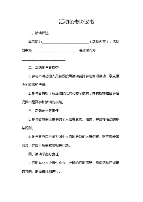 活动免责协议书(精选)