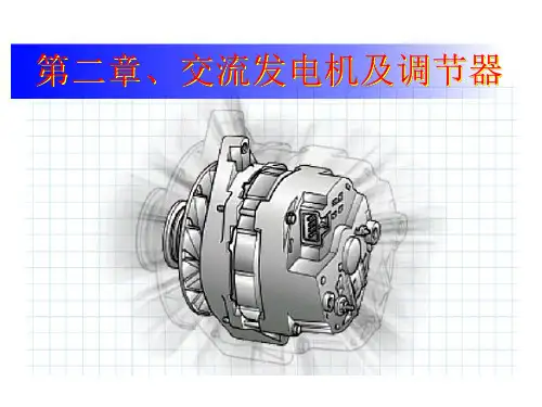 发电机工作原理ppt课件