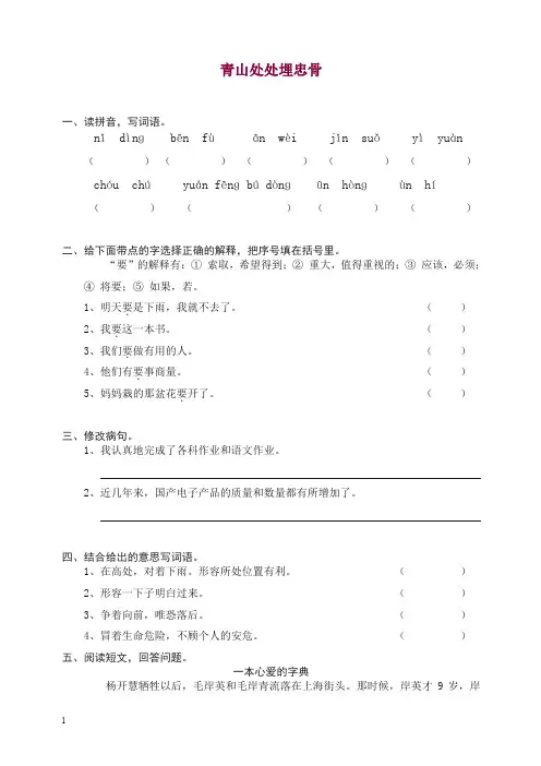 【推荐】五年级语文上册同步练习：27青山处处埋忠骨(带答案) 新统编教材(部编版).doc