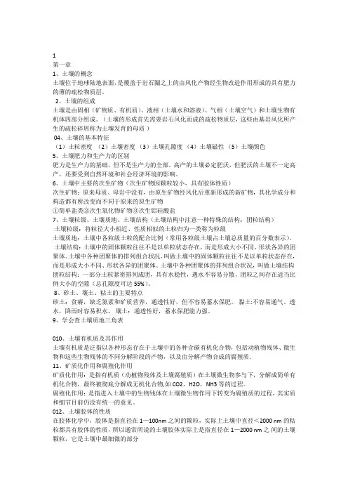 土壤地理学