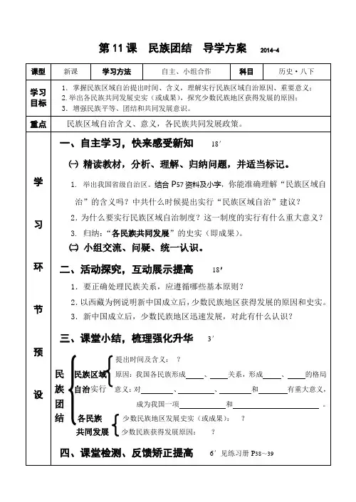 第11课  民族团结((导学方案)