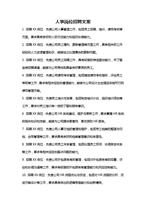 人事岗位招聘文案