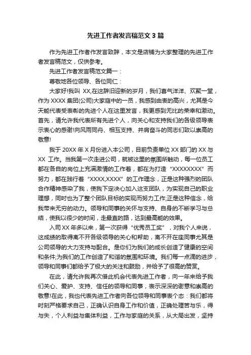先进工作者发言稿范文3篇