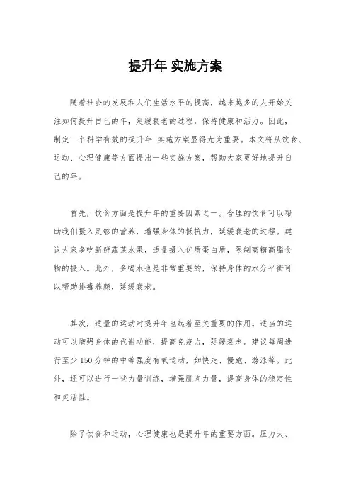 提升年 实施方案