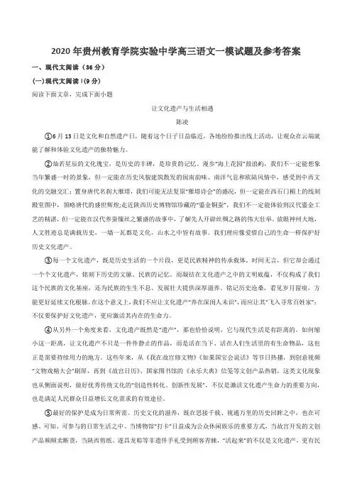 2020年贵州教育学院实验中学高三语文一模试题及参考答案