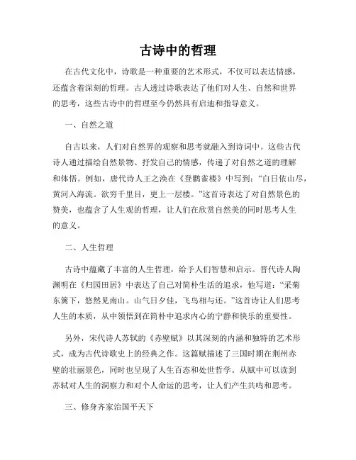 古诗中的哲理