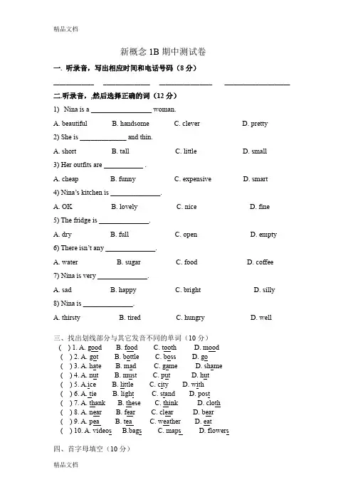 最新新概念1B期中测试卷