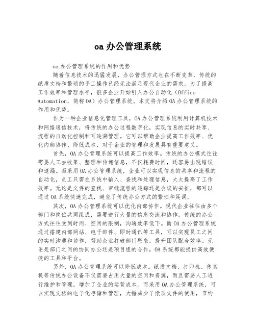 oa办公管理系统
