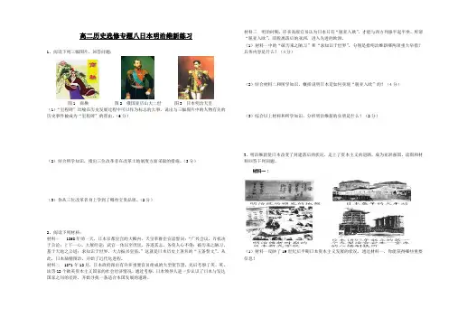 高二历史选修专题八日本明治维新练习