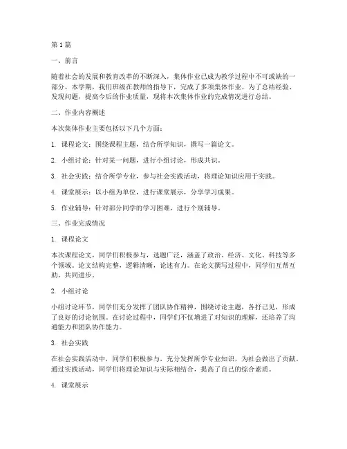 集体作业总结报告范文(3篇)