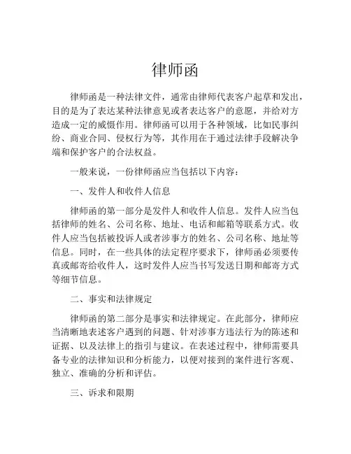 律师函范本