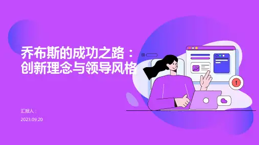 乔布斯的成功之路PPT模板
