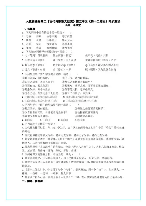 人教新课标高二《古代诗歌散文欣赏》第五单元《祭十二郎文》同步测试