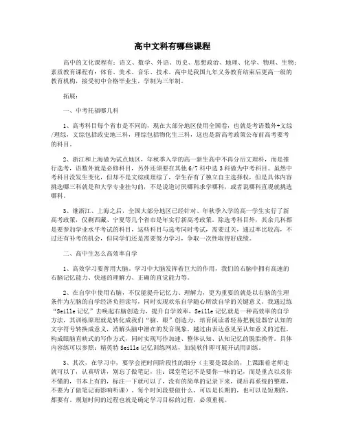 高中文科有哪些课程