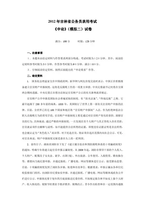 2012年 吉林省公务员考试《申论》模拟试卷及答案