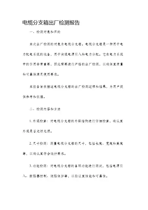 电缆分支箱出厂检测报告