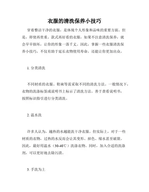 衣服的清洗保养小技巧