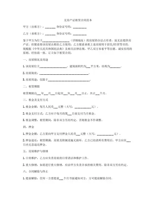 无房产证租赁合同范本