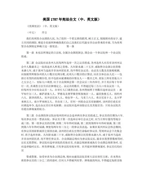 美国1787年宪法全文(中英文版)