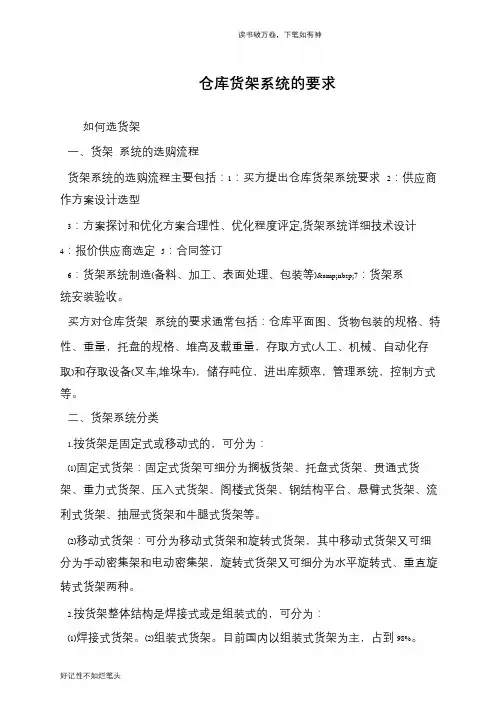 仓库货架系统的要求