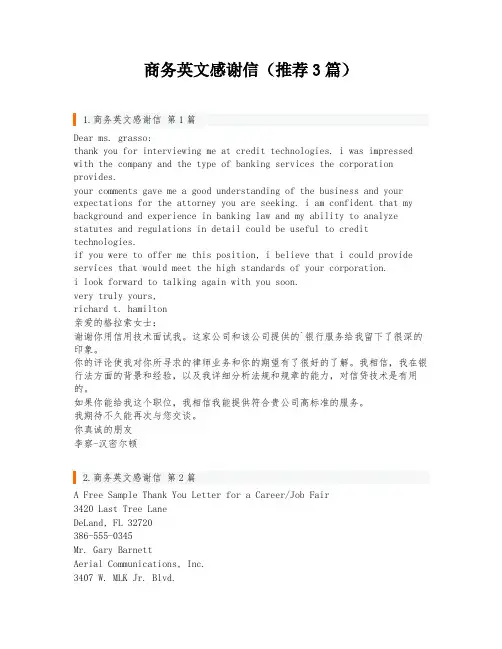 商务英文感谢信(推荐3篇)