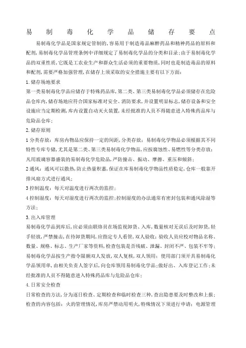易制毒化学品存储条件