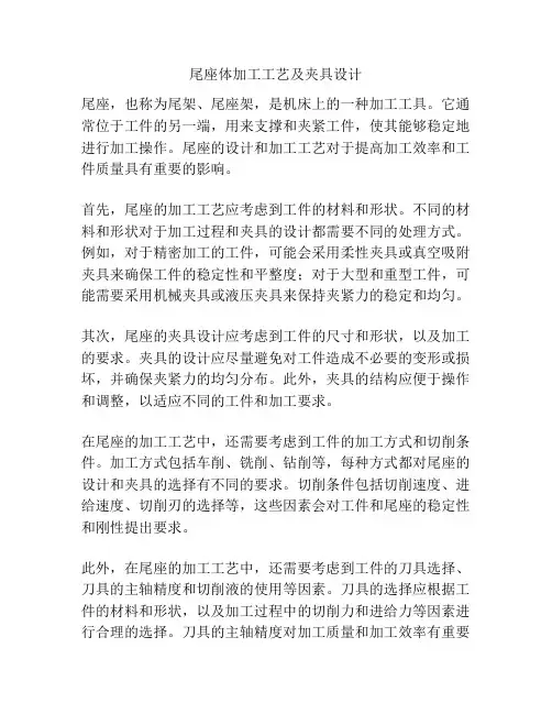 尾座体加工工艺及夹具设计