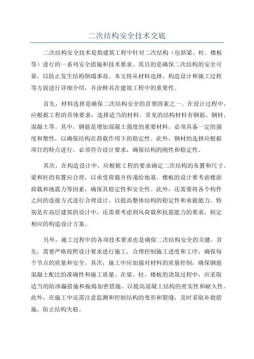 二次结构安全技术交底