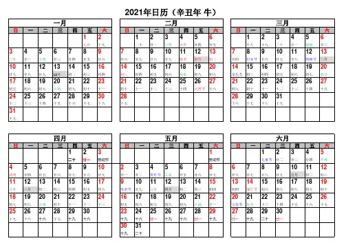 2021年日历万年历(A4打印)