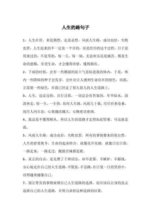 人生的路句子