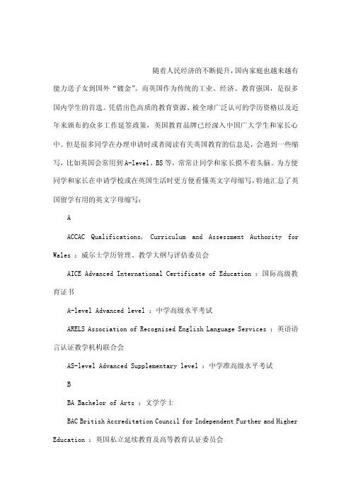 英国留学常用字母缩写汇总（实用）（已处理）