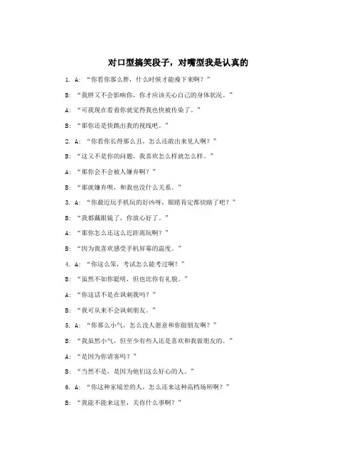 对口型搞笑段子,对嘴型我是认真的