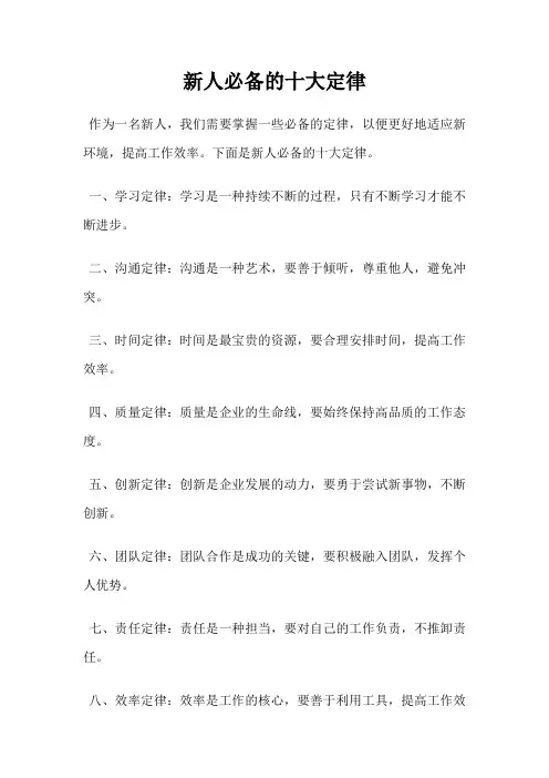 新人必备的十大定律