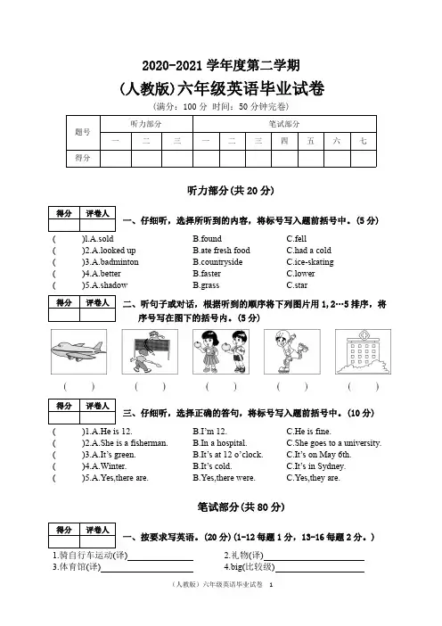 2020-2021学年度第二学期(人教版)六年级英语毕业试卷及答案共三套