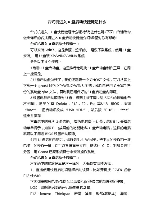 台式机进入u盘启动快捷键是什么