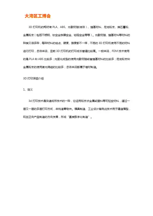 3d打印耗材有哪些