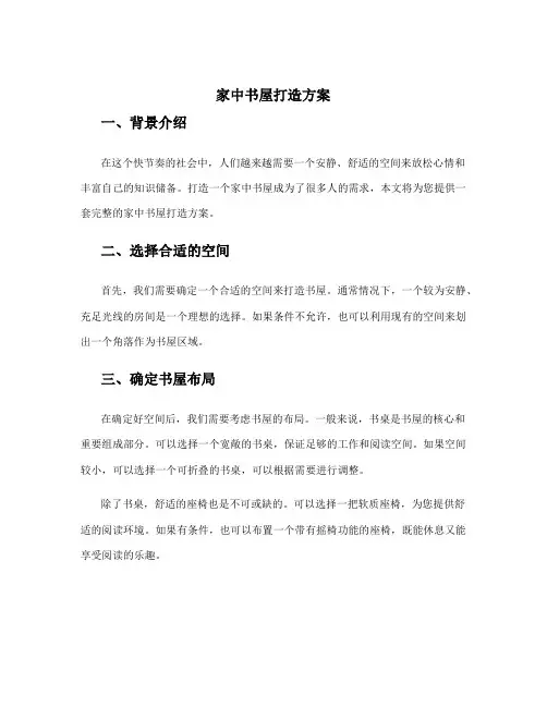家中书屋打造方案