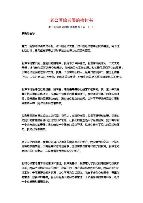 老公写给老婆的检讨书3篇