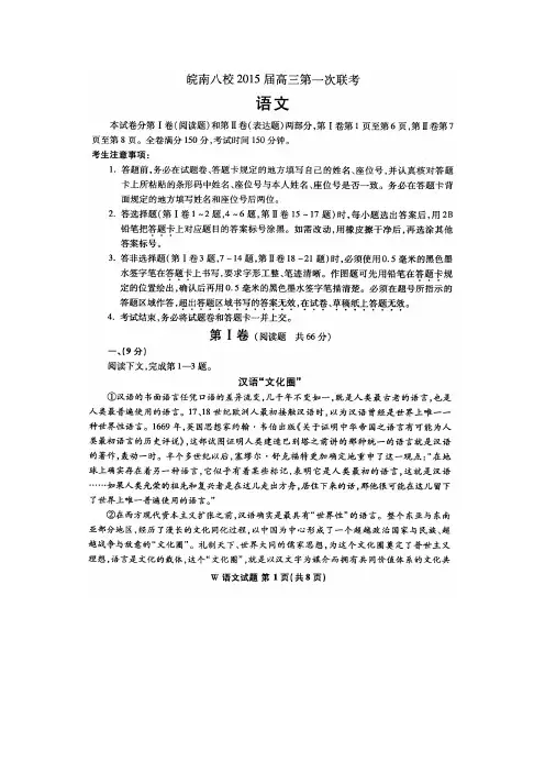 安徽省皖南八校2015届高三第一次联考语文试题 扫描版含答案
