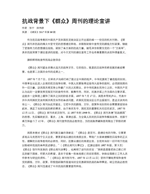抗战背景下《群众》周刊的理论宣讲
