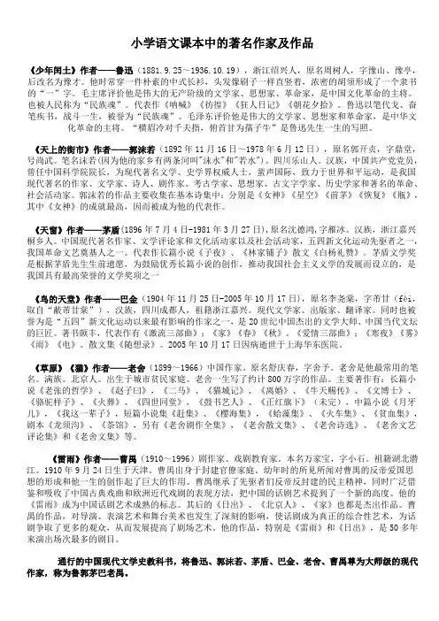 小学语文课本中的著名作家