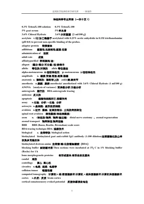 神经科学专业英语