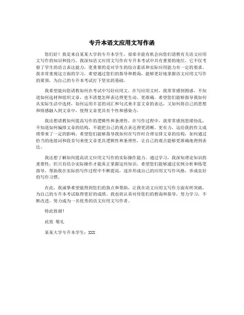 专升本语文应用文写作函