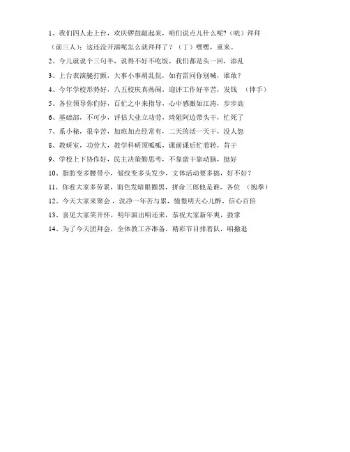 三句半台词